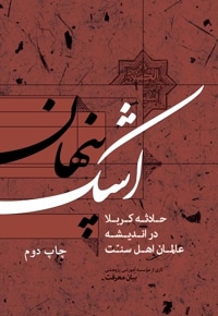 اشک پنهان